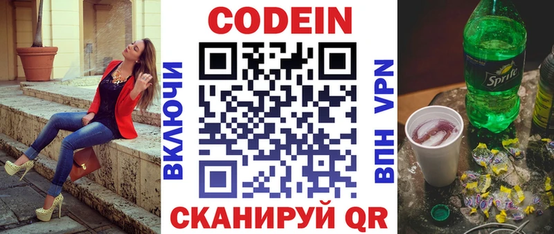 Кодеин напиток Lean (лин)  Купить где  Пыталово 